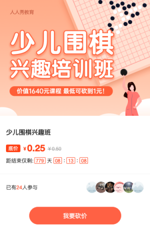 少儿围棋培训班教育培训招生橙色插画砍价活动