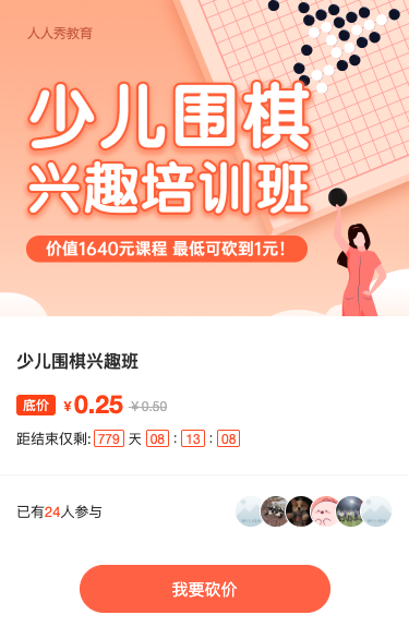 少儿围棋培训班教育培训招生橙色插画砍价活动