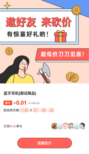 超低价商品快来砍！刀刀见底！