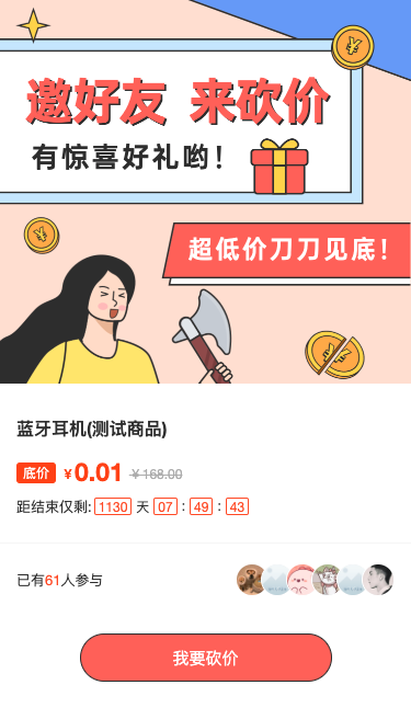 超低价商品快来砍！刀刀见底！