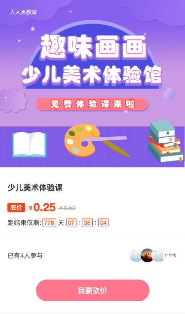 少儿美术体育馆教育招生紫色卡通砍价活动