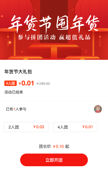 红色扁平喜庆风格电商零售行业年货节拼团活动活动