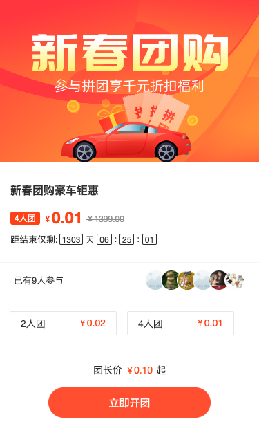橙色渐变风格汽车行业新春团购活动