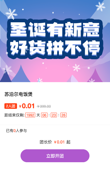 圣诞有新意 好货拼不停