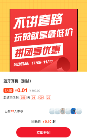 不讲套路玩的就是最低价 红黄撞色双十一拼团活动宣传