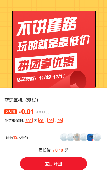 不讲套路玩的就是最低价 红黄撞色双十一拼团活动宣传