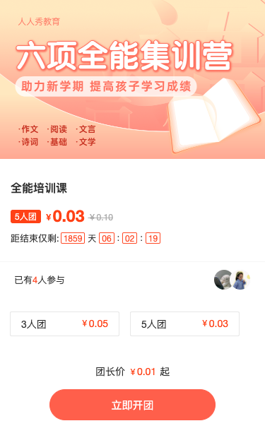 全能集训营教育培训橙色扁平渐变拼团活动