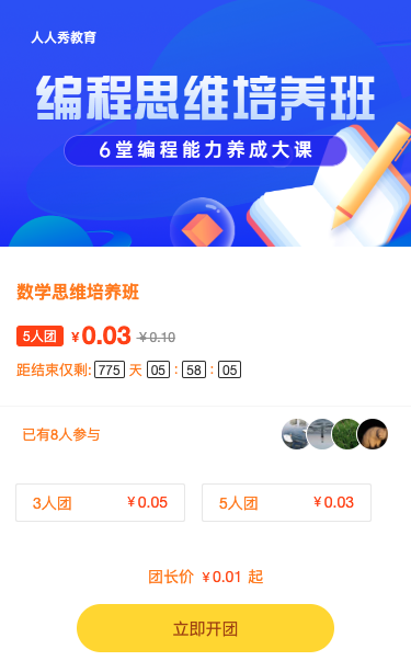 编程思维教育培训课程蓝色渐变拼团活动