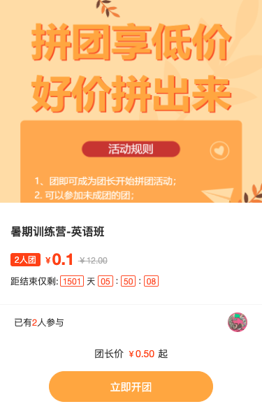 领跑开学季 开学拼团特惠