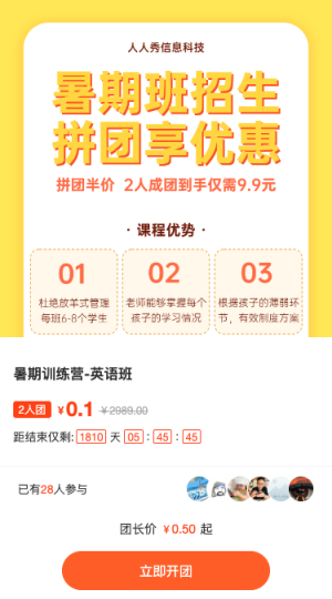 暑期培训黄色扁平风格拼团活动