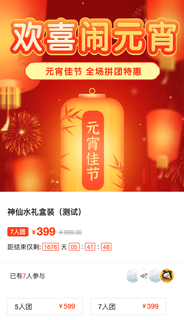 元宵佳节 全场特惠