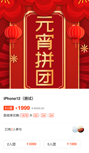 元宵拼团促销优惠