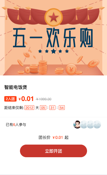 五一欢乐购