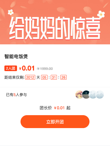 母亲节拼团