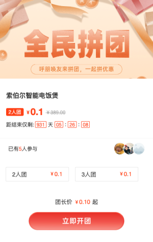 全民拼团 呼朋唤友来拼团，一起拼优惠
