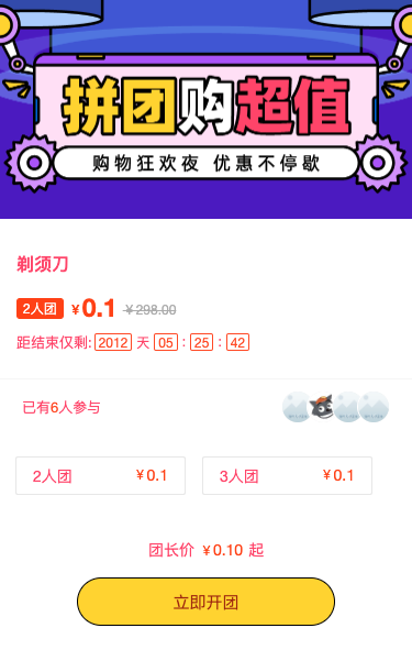 拼团购超值