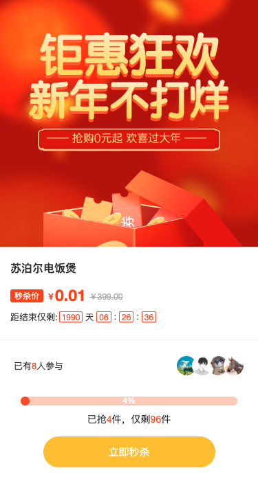 钜惠狂欢新年不打烊