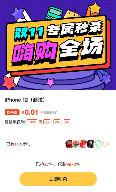 双11专属秒杀，嗨购全场