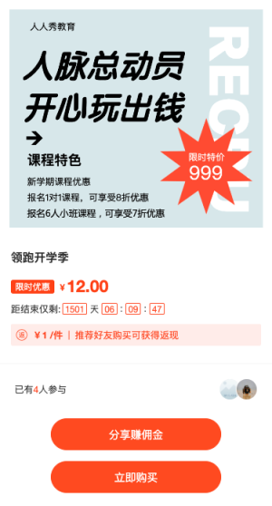 领跑开学季-分销