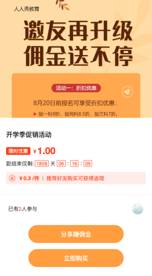 开学季促销活动-分销