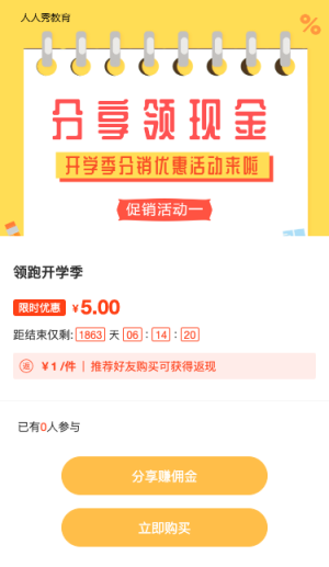 领跑开学季分销