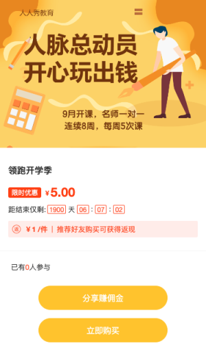 领跑开学季-分销