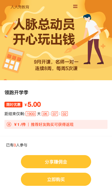 领跑开学季-分销