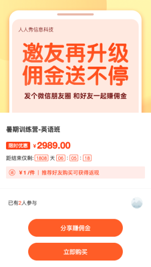 黄色扁平风格暑期培训分销活动