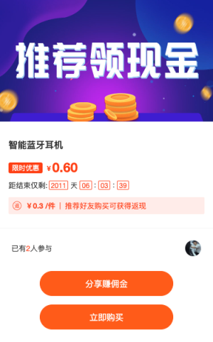 推荐领现金