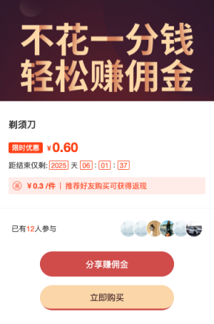 轻松赚佣金