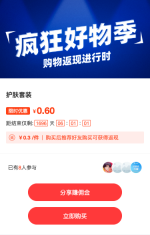 疯狂好物季 购物返现进行中