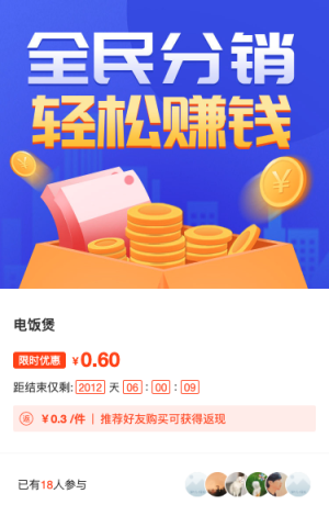 全民分销 轻松赚钱