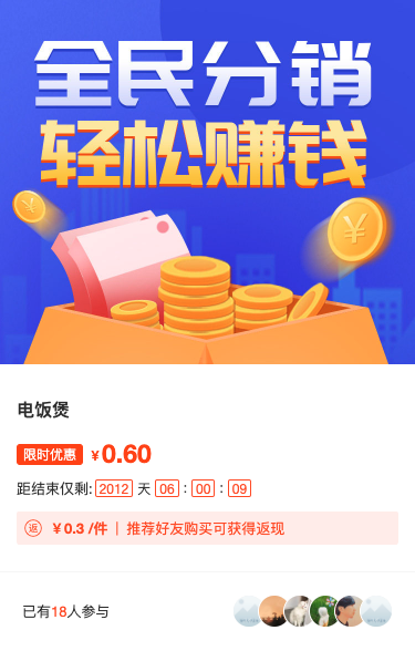 全民分销 轻松赚钱