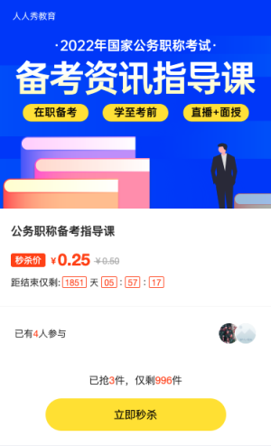 公务职称考试教育培训招生蓝色扁平插画秒杀活动