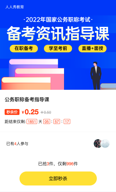 公务职称考试教育培训招生蓝色扁平插画秒杀活动