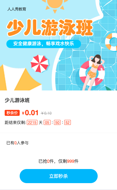 少儿游泳班教育培训招生青色卡通秒杀活动