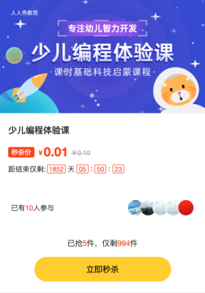 少儿编程体验课教育培训招生蓝色扁平卡通秒杀活动