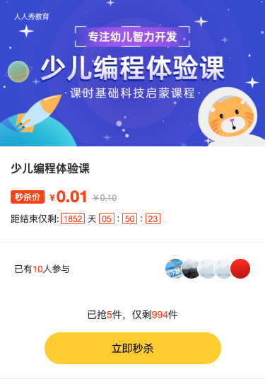 少儿编程体验课教育培训招生蓝色扁平卡通秒杀活动