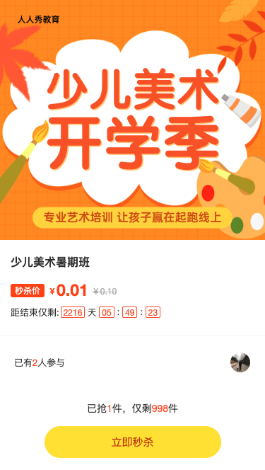 少儿美术教育招生暑期班橙色扁平卡通秒杀活动