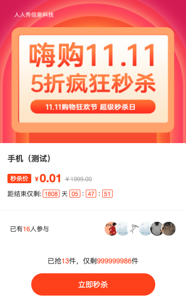 11.11购物狂欢 5折疯狂秒杀