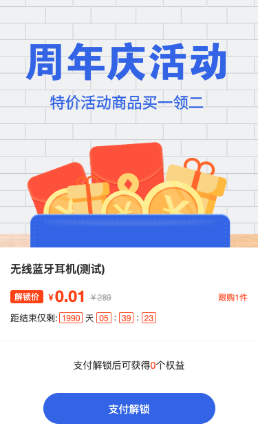 企业周年庆活动商品买一领二