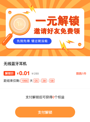 惊喜活动商品买一送二 先到先得
