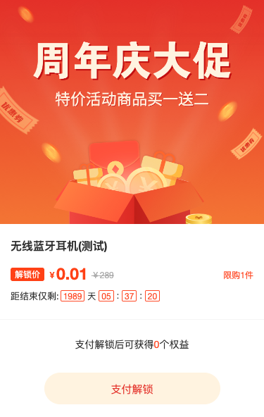 周年庆大促 活动商品买一送二