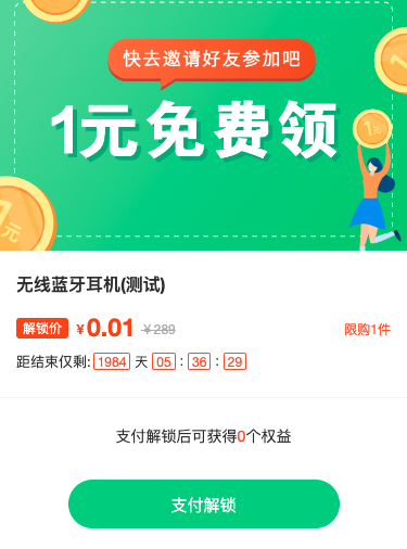 快去邀请好友来领商品