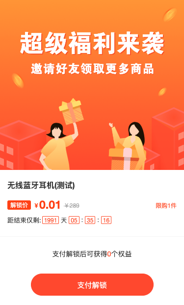 超级福利 邀请好友免费领取更多商品
