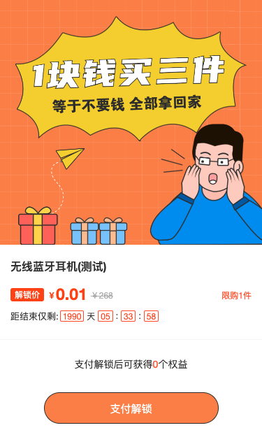 一元买三件 等于不要钱