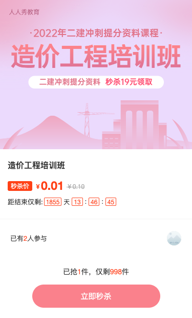 造价工程教育培训招生紫色扁平秒杀活动