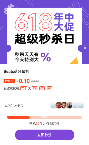618超级秒杀日紫色酷炫个性风格秒杀活动