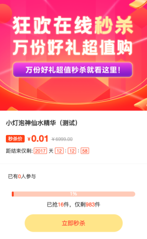 狂欢在线秒杀 万份好礼超值购