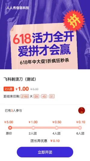 618爱拼才会赢蓝色个性时尚风格拼团活动